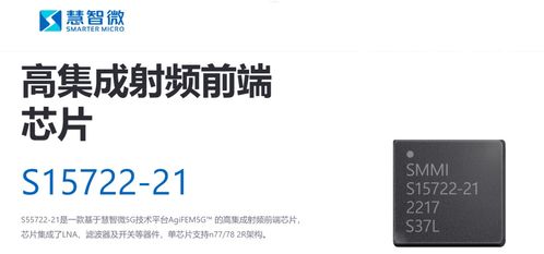 淺談國產(chǎn)射頻前端芯片的格局 通信技術(shù)研發(fā)的機(jī)遇與挑戰(zhàn)